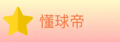 懂球帝 logo
